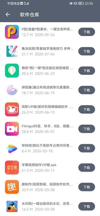 软件仓库最新版本下载截图3