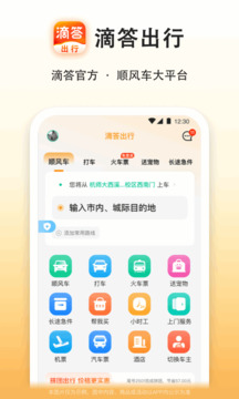 滴答出行司机版截图3