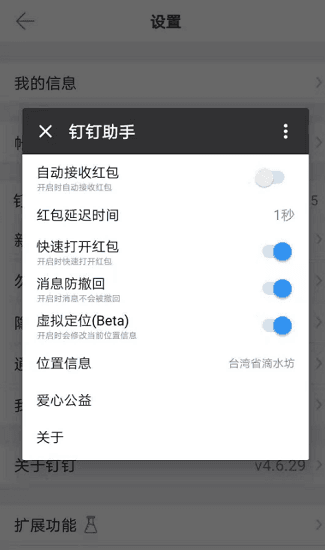 钉钉助手1.4.4图4