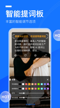 提词全能王app图3