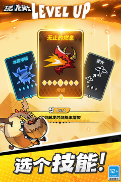 飞吧龙骑士截图3