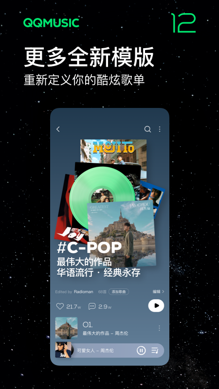 QQ音乐官网版
