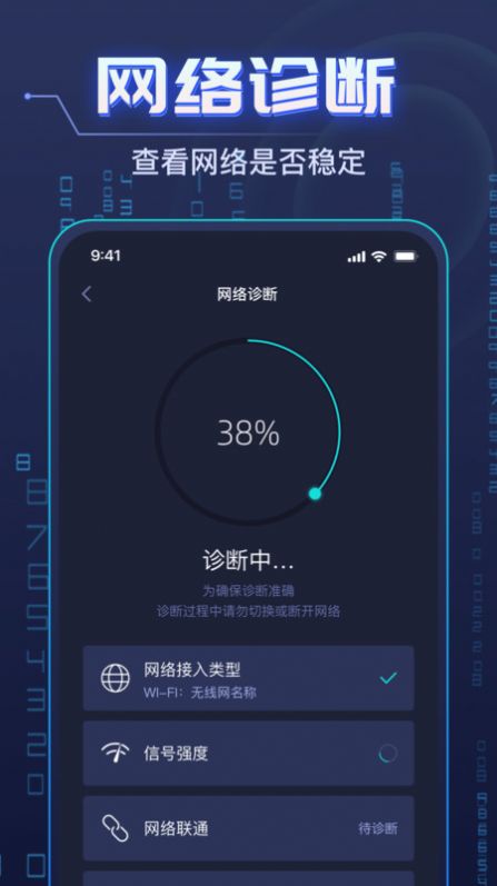 WiFi钥匙万能强app安卓版截图4