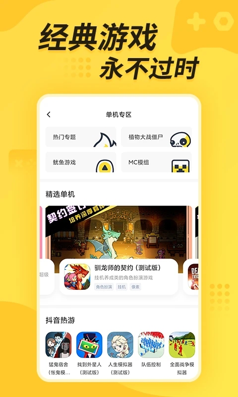 闪电龟正版免费版图4