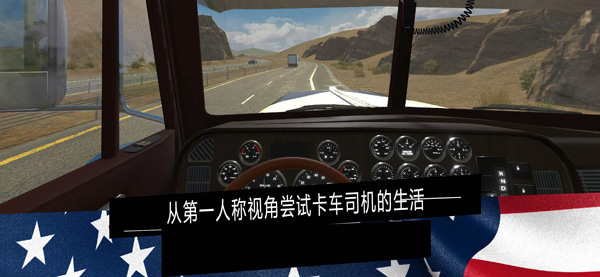 美国卡车模拟器Pro新版本图1