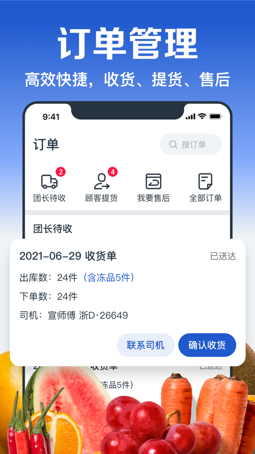 淘菜菜团长app3.2.1安卓版截图3