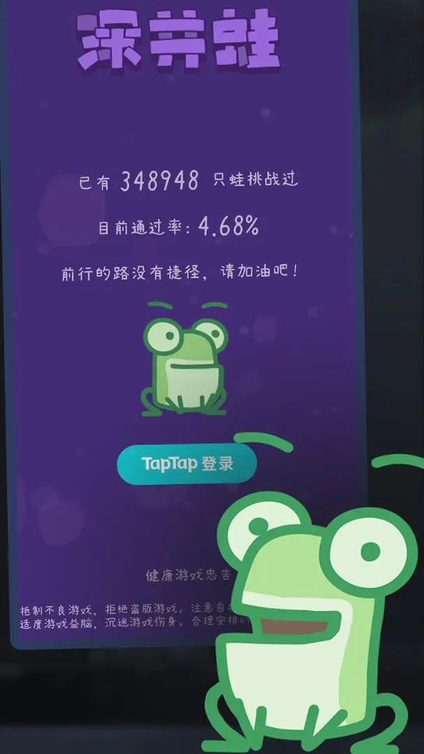 深井蛙手游图3