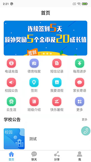 鑫考云校园手机版下载截图1