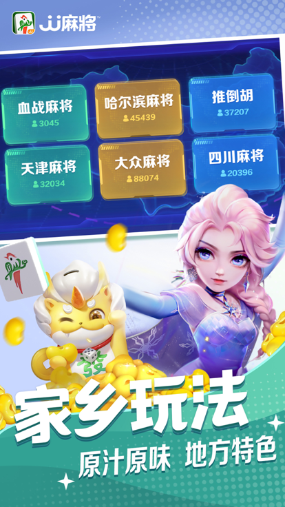 jj麻将免费赢话费图3