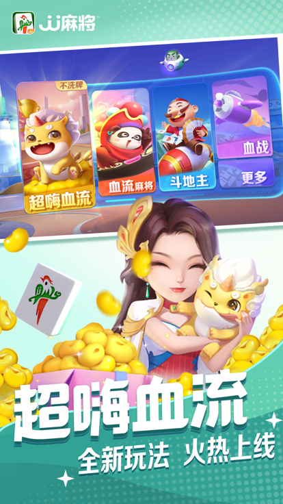 jj麻将免费赢话费图2