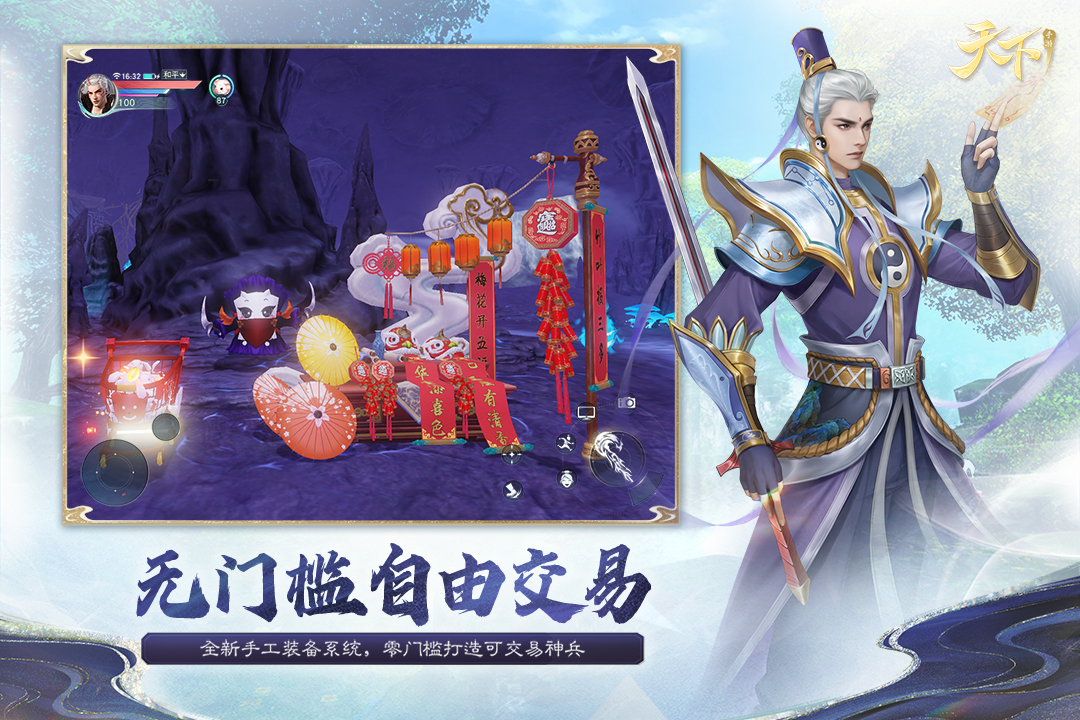 天下手游官网版图4