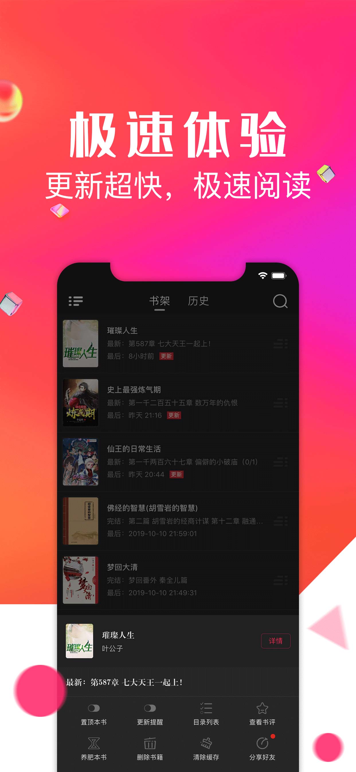 点点阅读纯净版图4