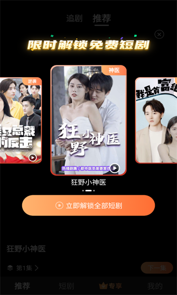 贝壳短剧官方版图6