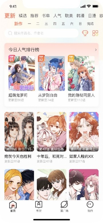 追漫大全app安卓版图1