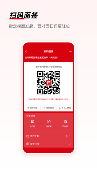 e签宝破解版图2