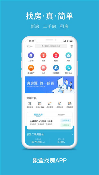 象盒找房官方新版本app下载第3张截图