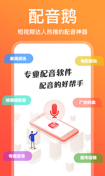 配音鹅app手机版下载图3