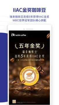 瑞幸咖啡安卓版图4