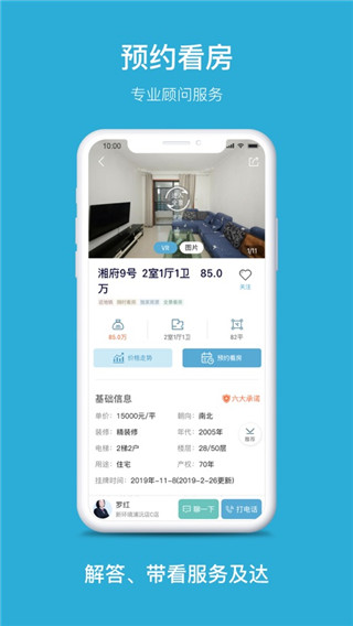 象盒找房官方新版本app下载截图2