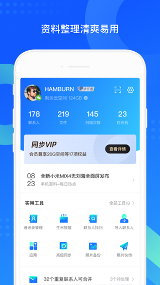 qq同步助手app图1