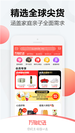 万物心选APP官网版最新版本图3