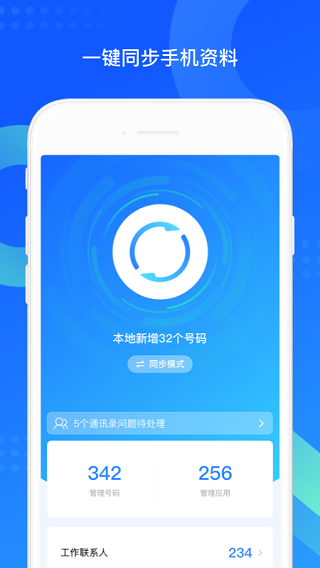 qq同步助手app图5