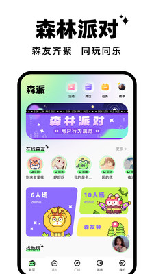 森林进化论app图2