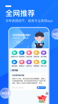 提词全能王截图2