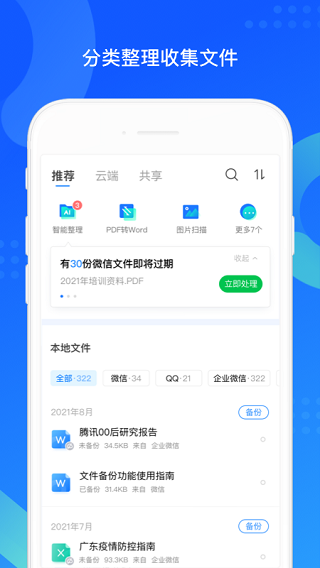 qq同步助手app图2