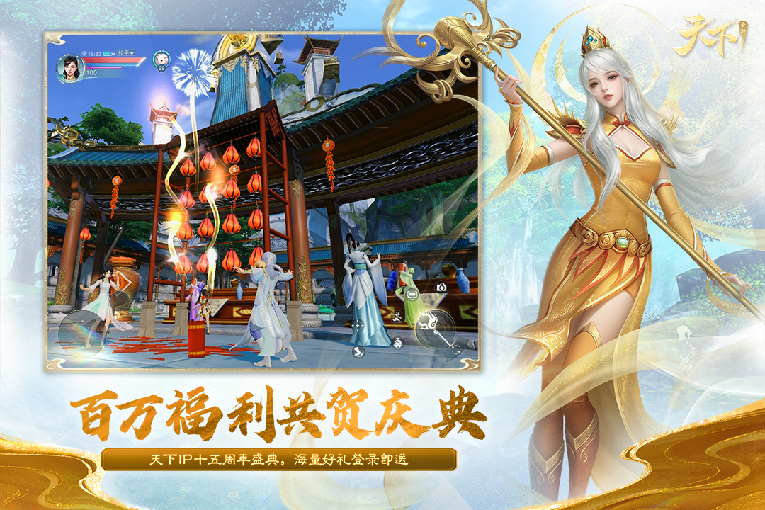 天下手游官网版图3