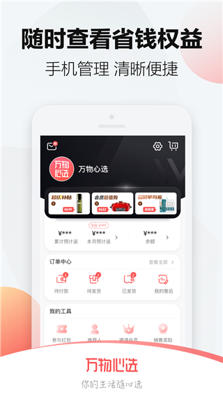 万物心选app官网图2