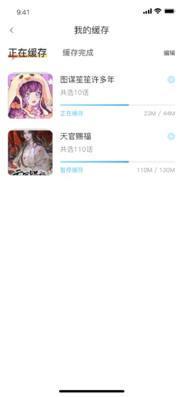 追漫大全app安卓版图2