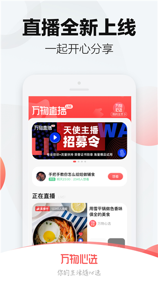 万物心选app图4