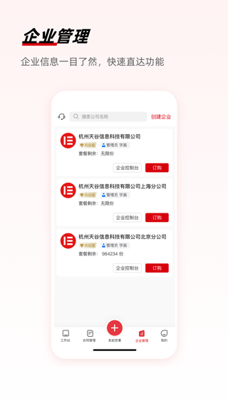e签宝破解版图3