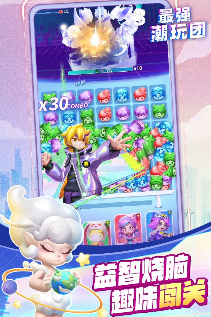 最强潮玩团官网版图2