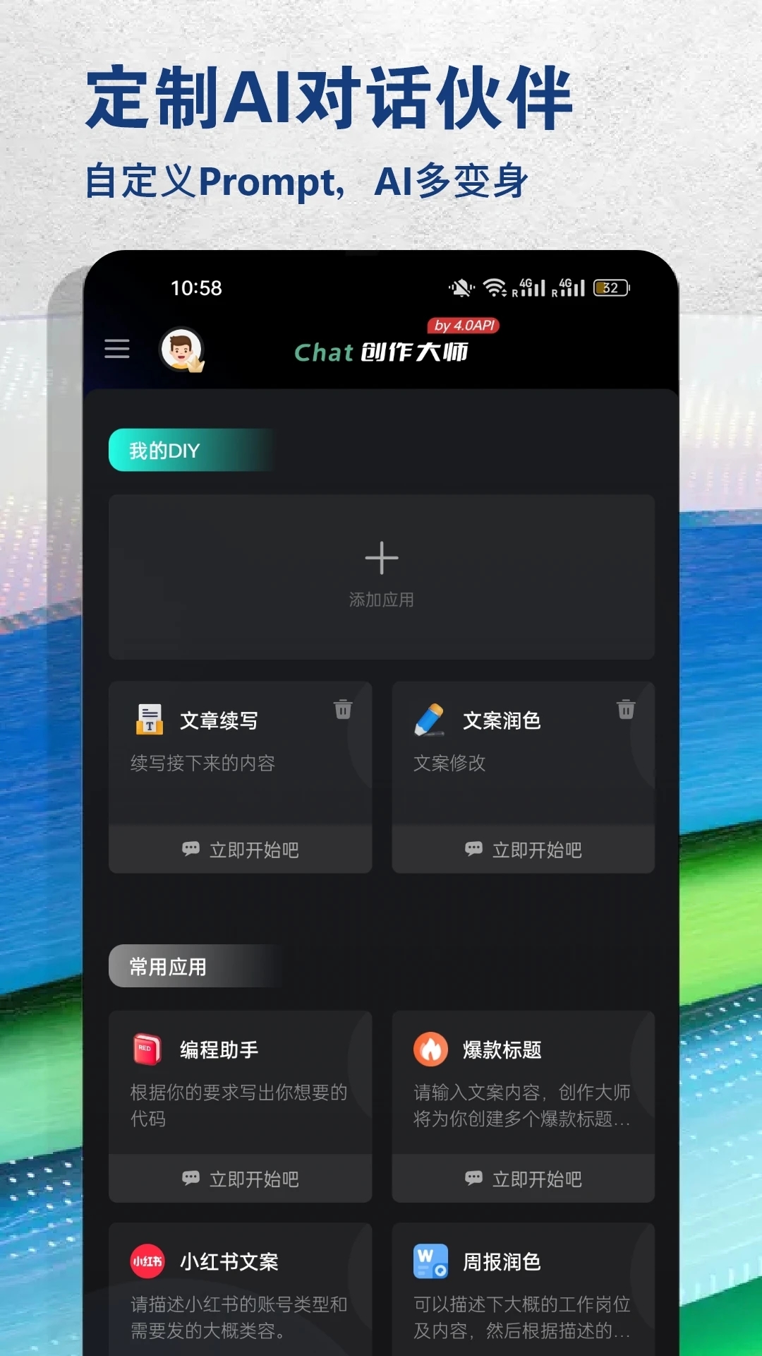 chat创作大师图4