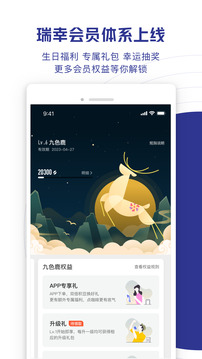 瑞幸咖啡安卓版图2