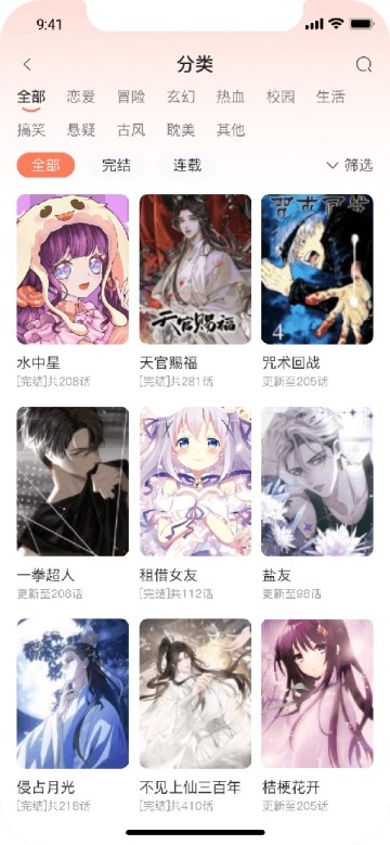 追漫大全app安卓版图3
