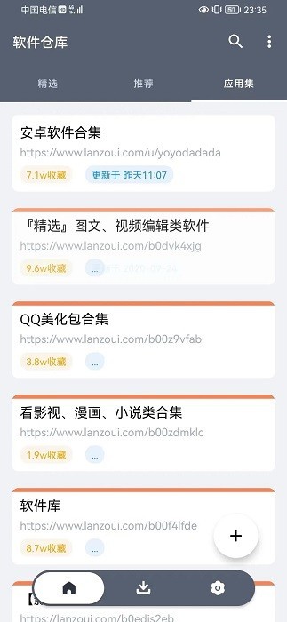 软件仓库最新版第2张截图