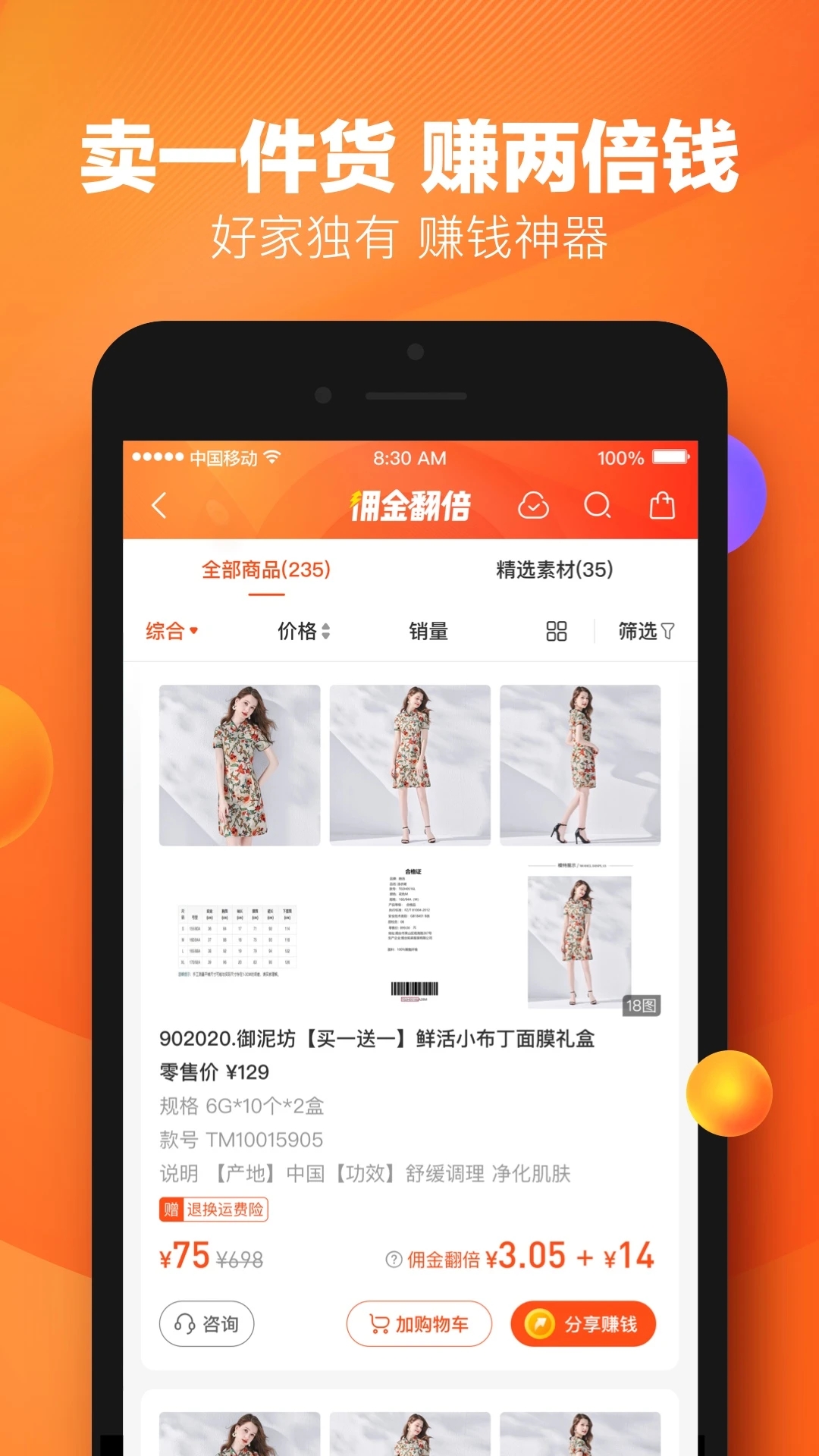 好衣库APP官方版图4