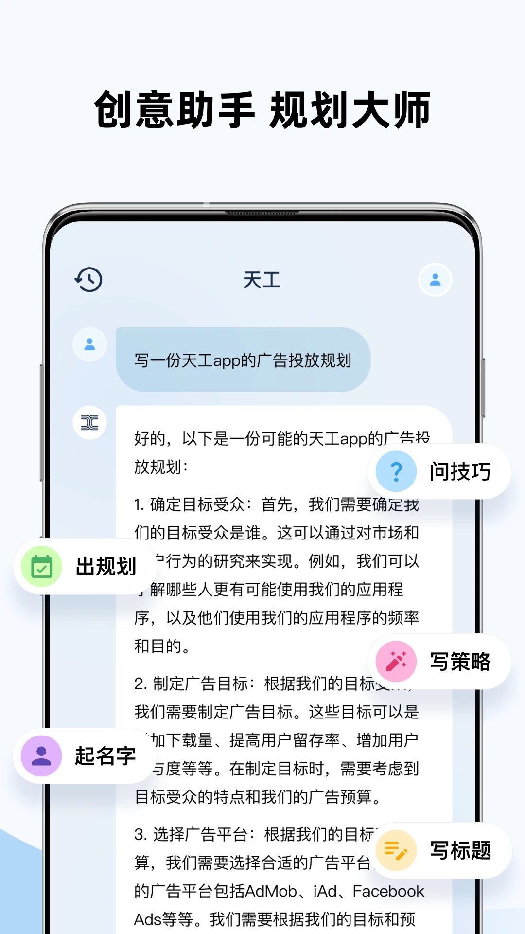 天工AI助手app最新版下载截图3