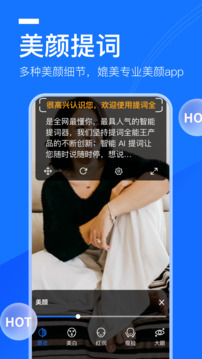 提词全能王图4