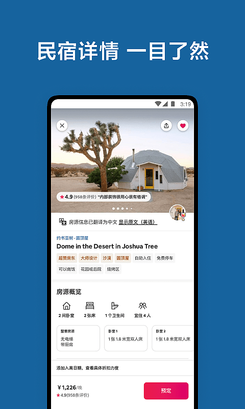 airbnb爱彼迎官方最新版下载截图4