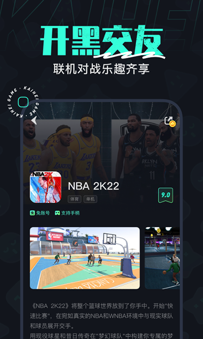 开黑云电脑图3