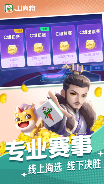 jj麻将免费赢话费图1
