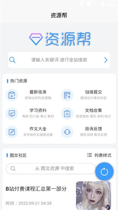 资源帮图2