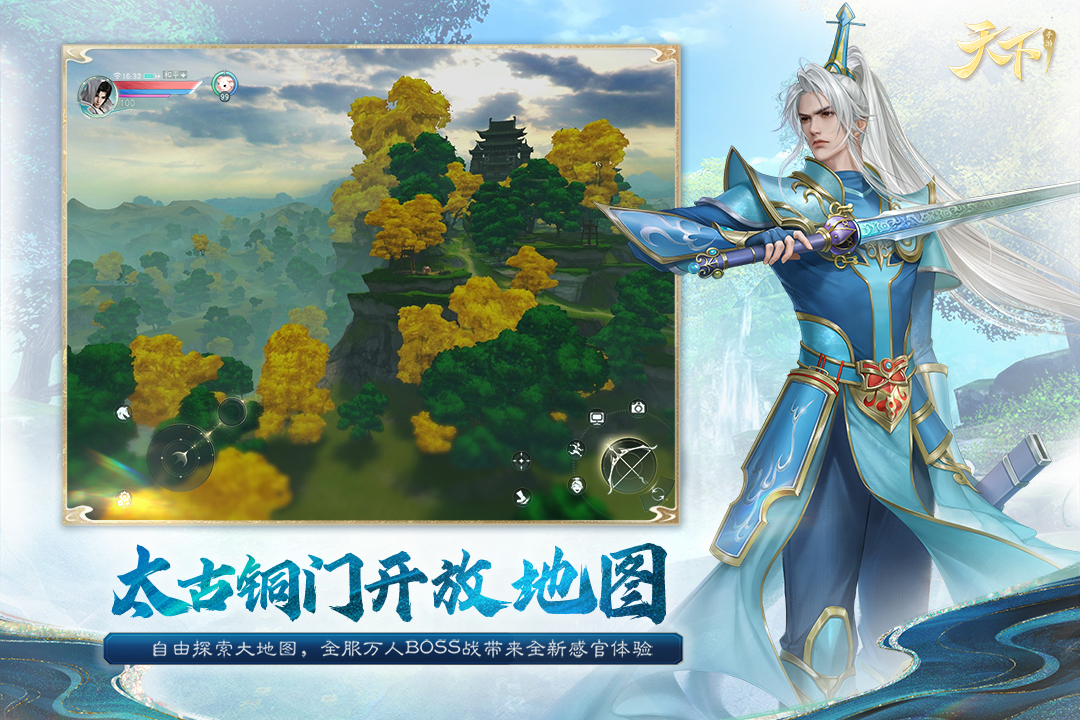 天下手游官网版图2