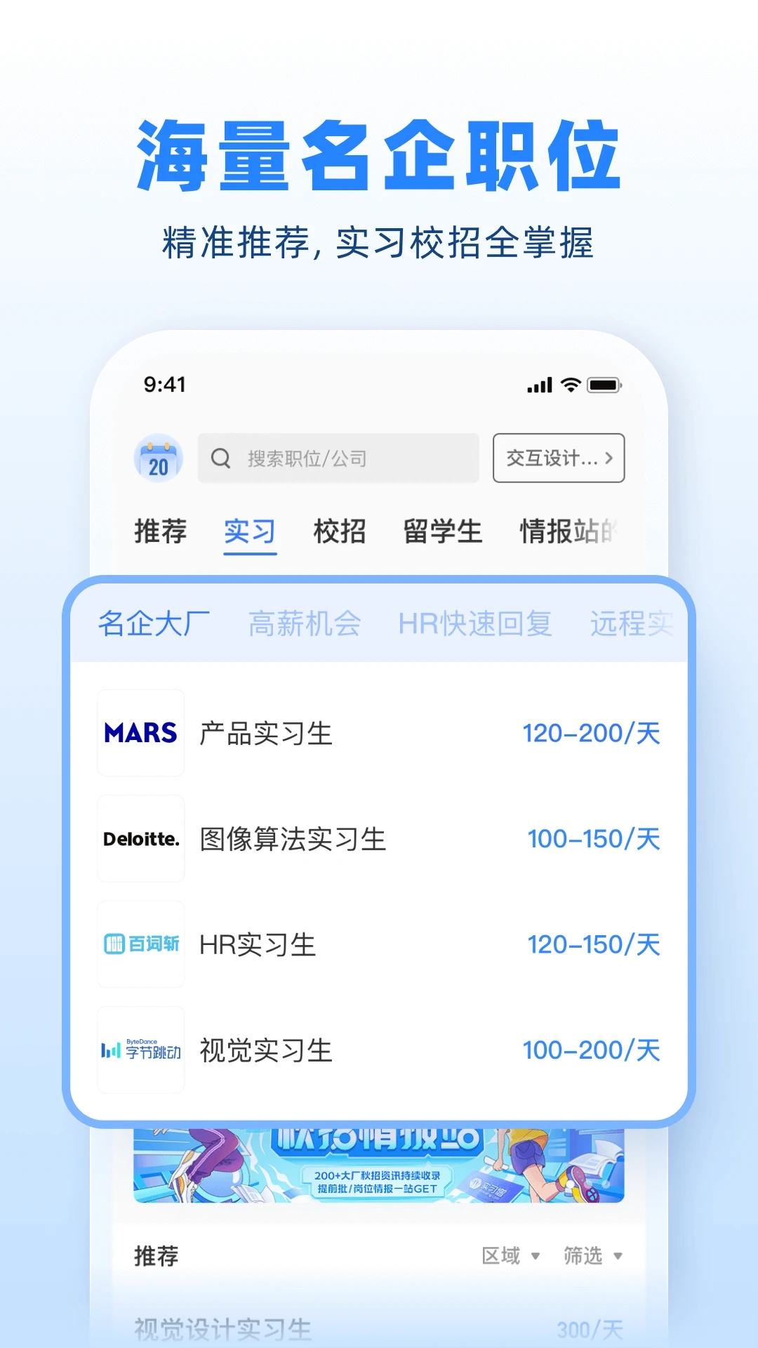 实习僧安卓版截图1