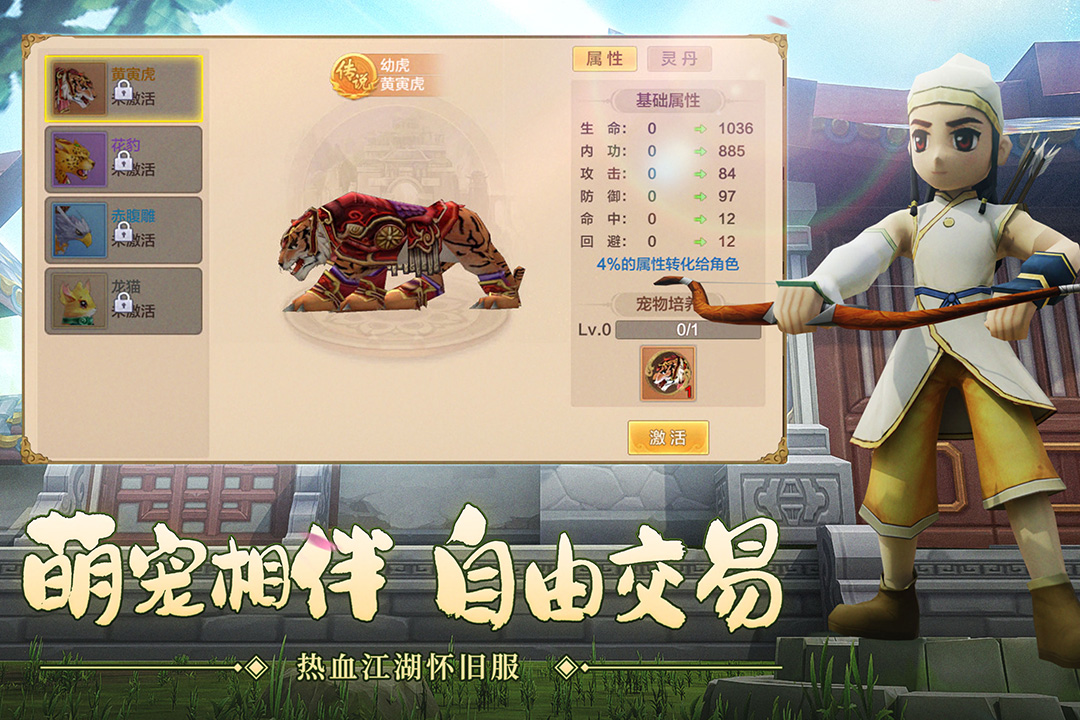 热血江湖手游最新sf图1