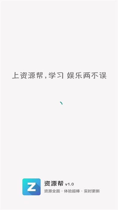资源帮图1